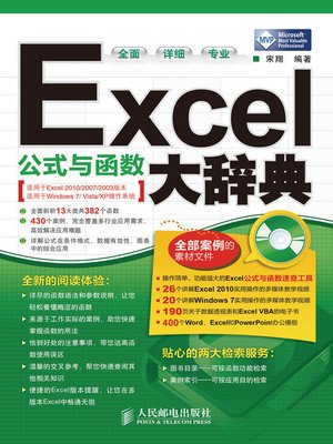 cover image of Excel公式与函数大辞典